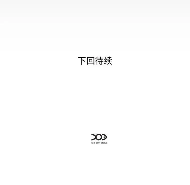 漫画《私密的牵绊》第30话第90张图