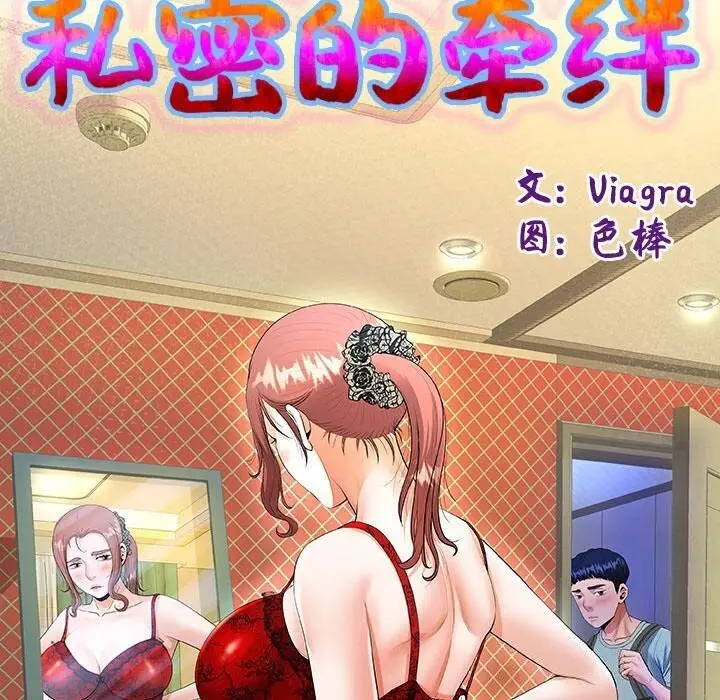 漫画《私密的牵绊》第31话第13张图