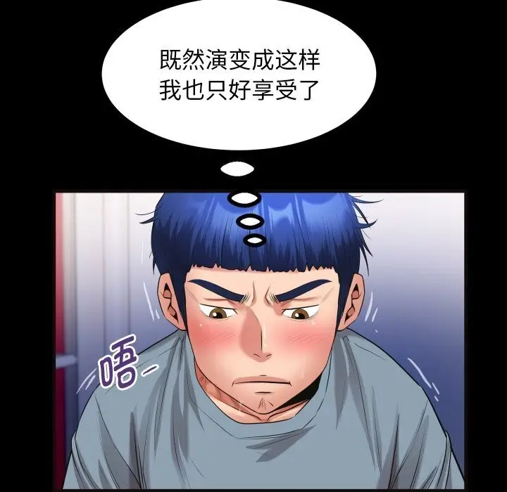 漫画《私密的牵绊》第31话第40张图