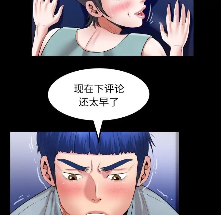 漫画《私密的牵绊》第31话第43张图