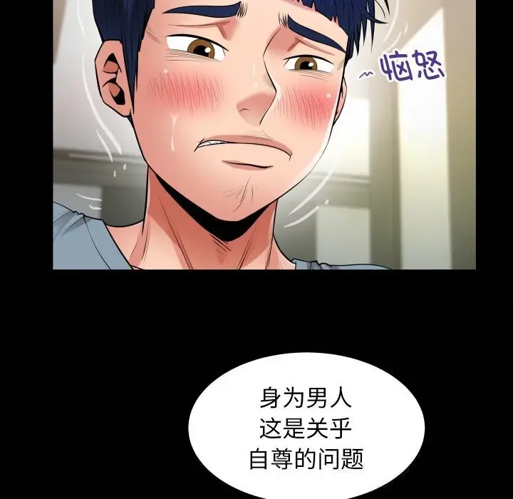 漫画《私密的牵绊》第31话第6张图