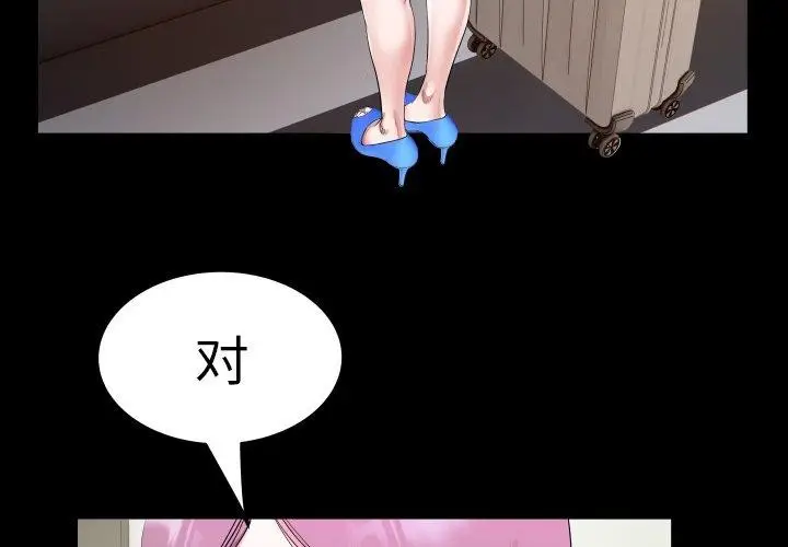 漫画《私密的牵绊》第32话第3张图