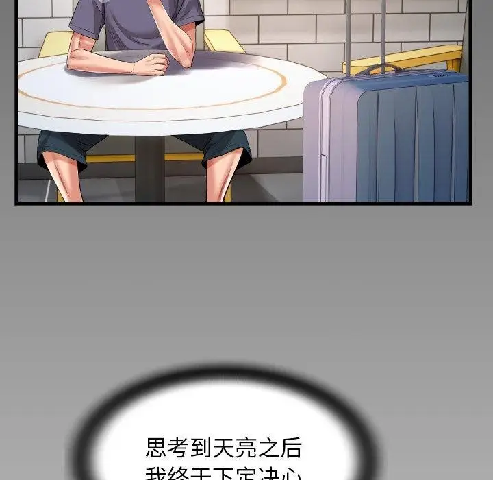 漫画《私密的牵绊》第32话第91张图