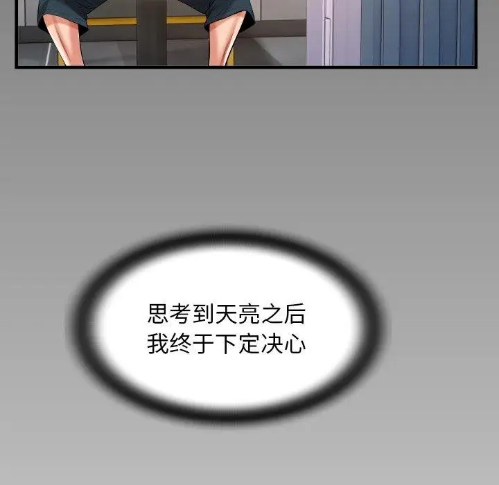 漫画《私密的牵绊》第33话第9张图