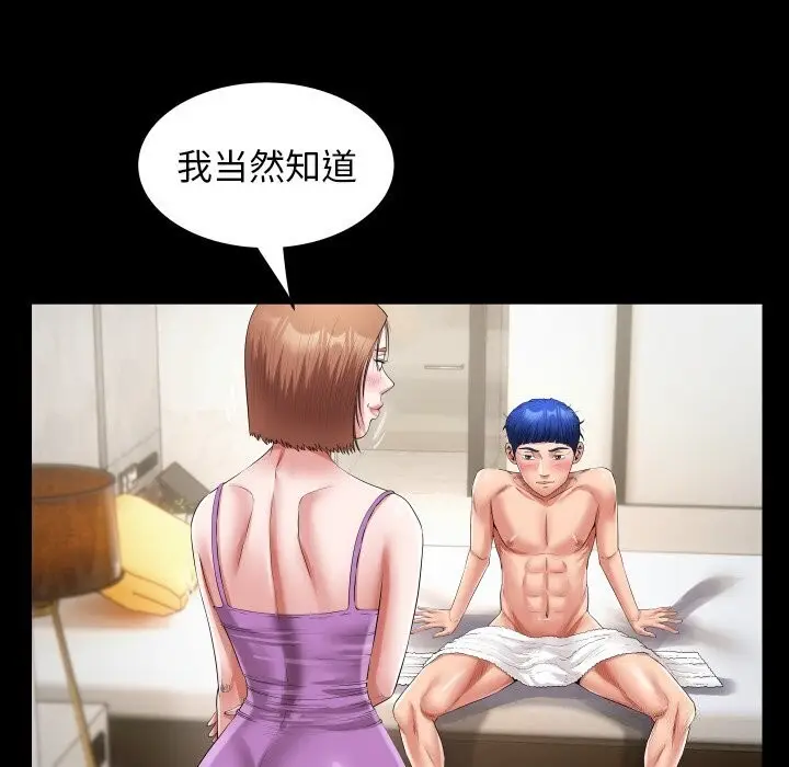 漫画《私密的牵绊》第34话第72张图