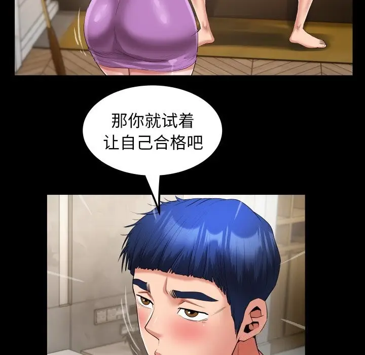 漫画《私密的牵绊》第34话第73张图