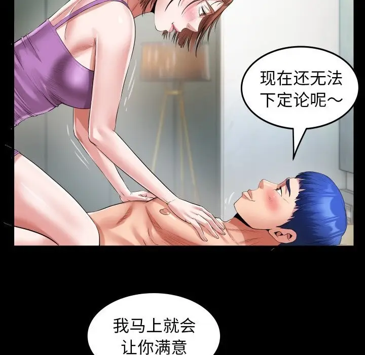 漫画《私密的牵绊》第34话第78张图