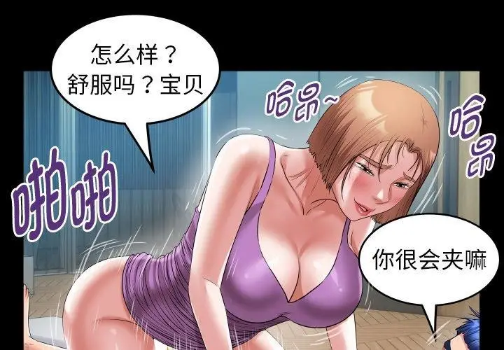 漫画《私密的牵绊》第35话第3张图