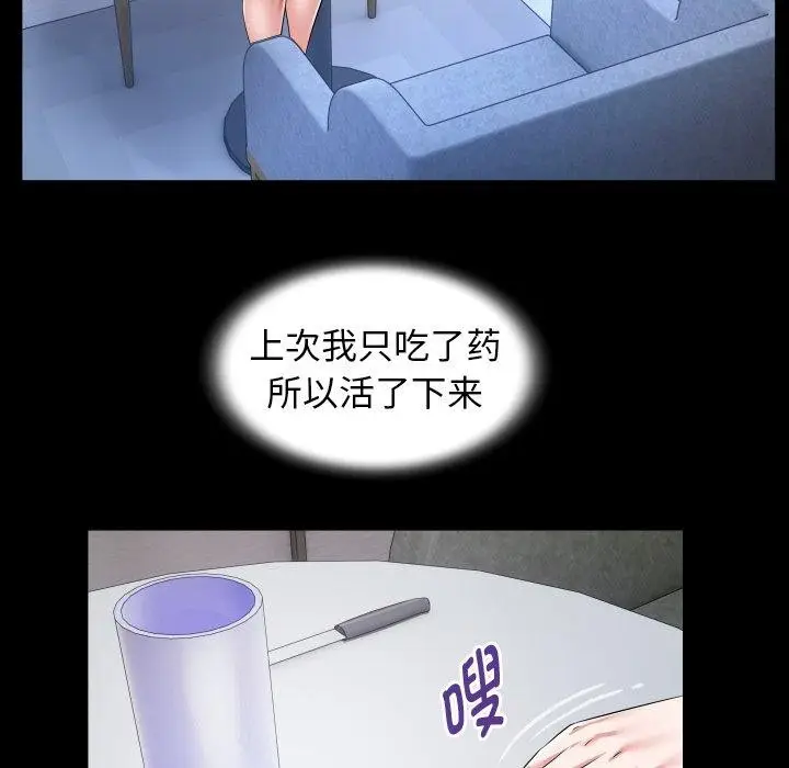 漫画《私密的牵绊》第35话第43张图