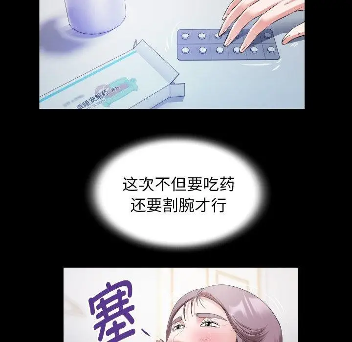 漫画《私密的牵绊》第35话第44张图