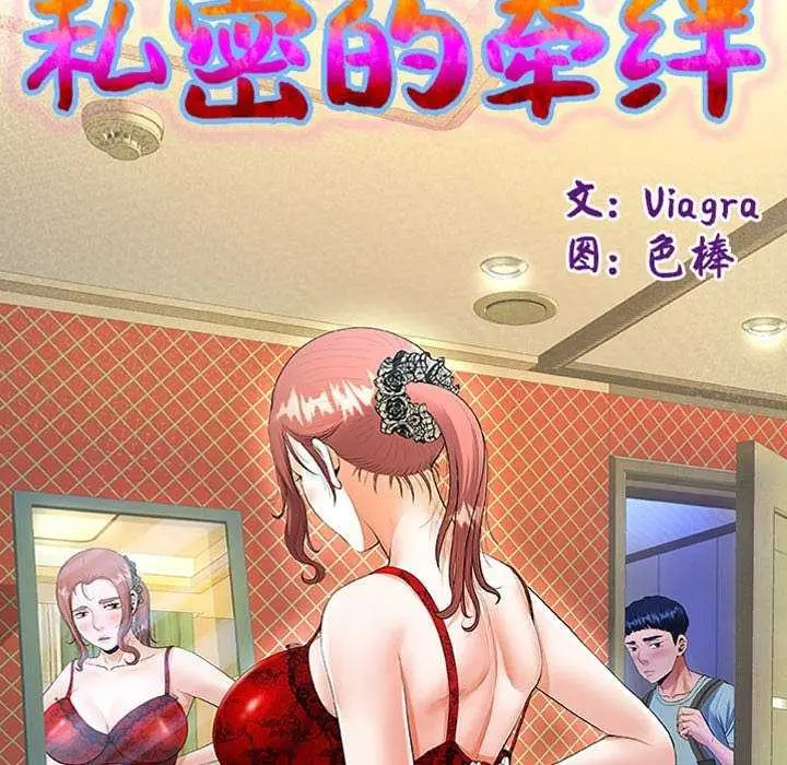 漫画《私密的牵绊》第41话第13张图