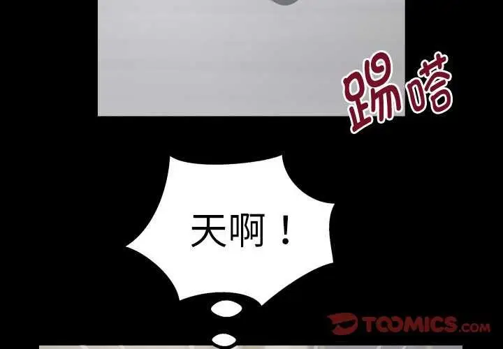 漫画《私密的牵绊》第41话第2张图