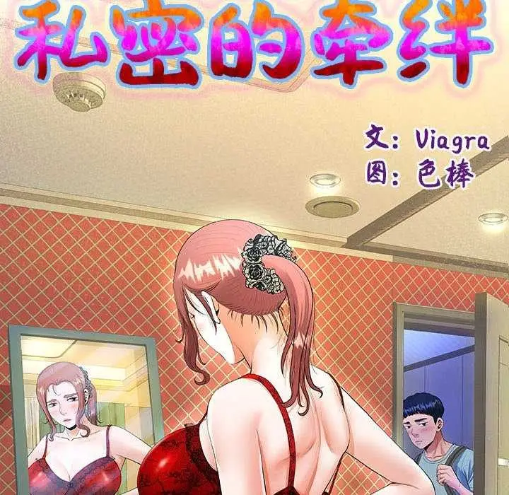 漫画《私密的牵绊》第42话第13张图