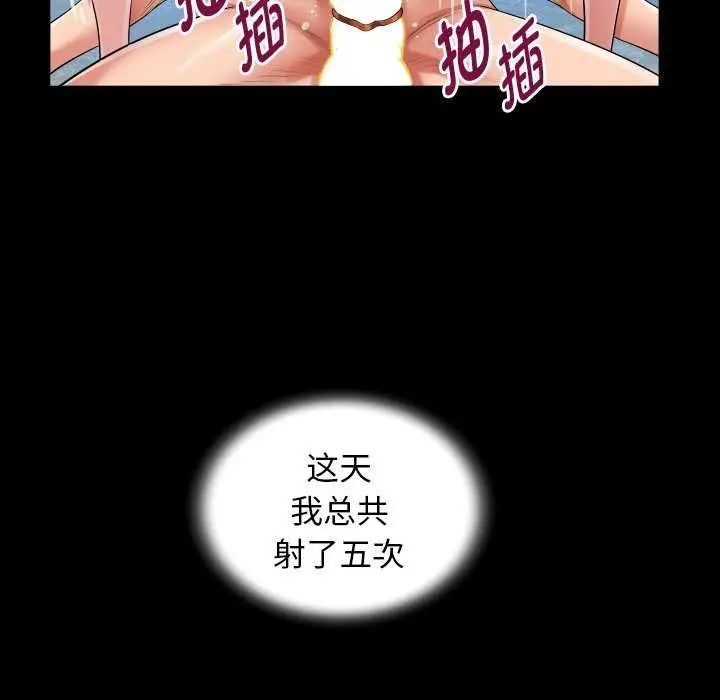 漫画《私密的牵绊》第42话第75张图