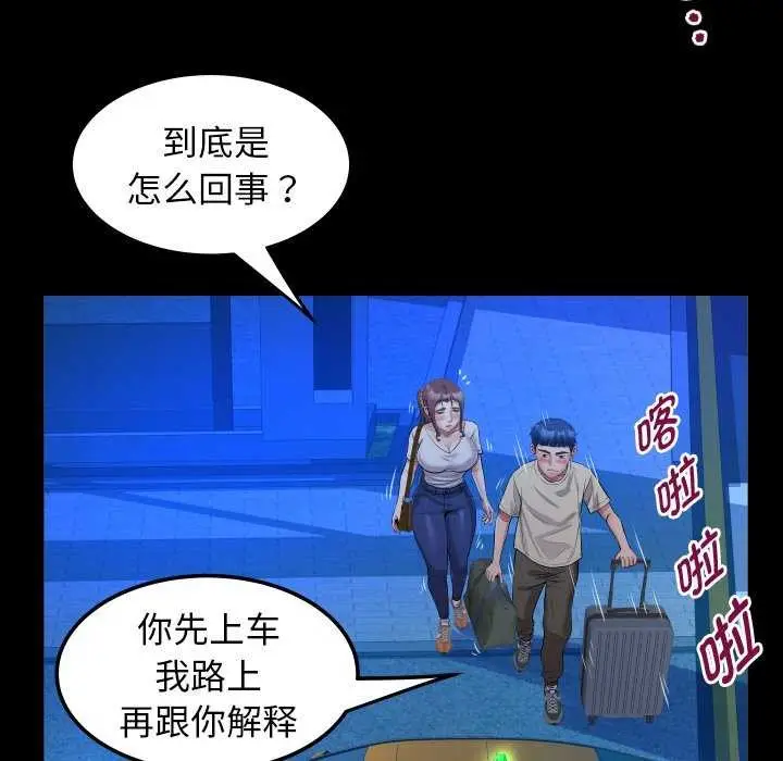 漫画《私密的牵绊》第42话第83张图