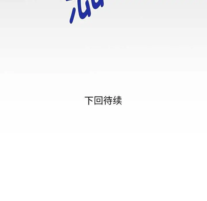 漫画《私密的牵绊》第42话第93张图