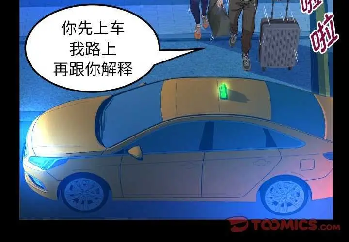 漫画《私密的牵绊》第43话第2张图