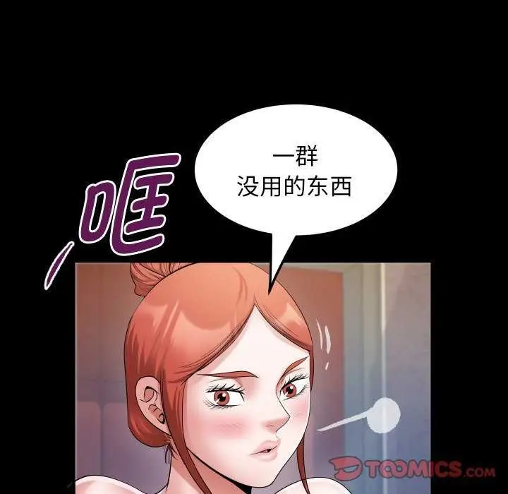 漫画《私密的牵绊》第43话第74张图