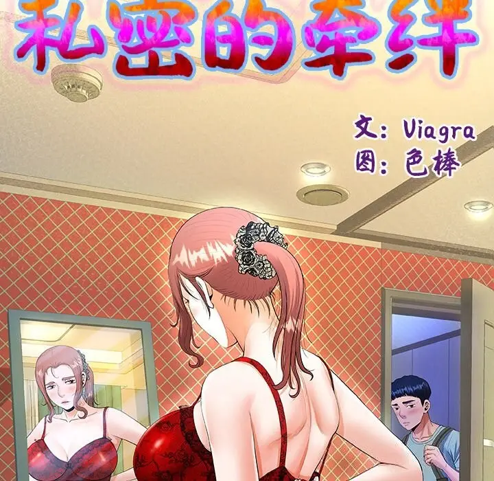 漫画《私密的牵绊》第45话第13张图