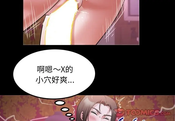 漫画《私密的牵绊》第45话第2张图