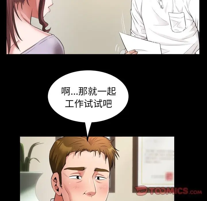 漫画《私密的牵绊》第45话第82张图