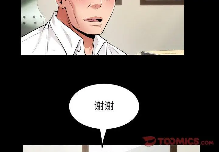 漫画《私密的牵绊》第46话第2张图