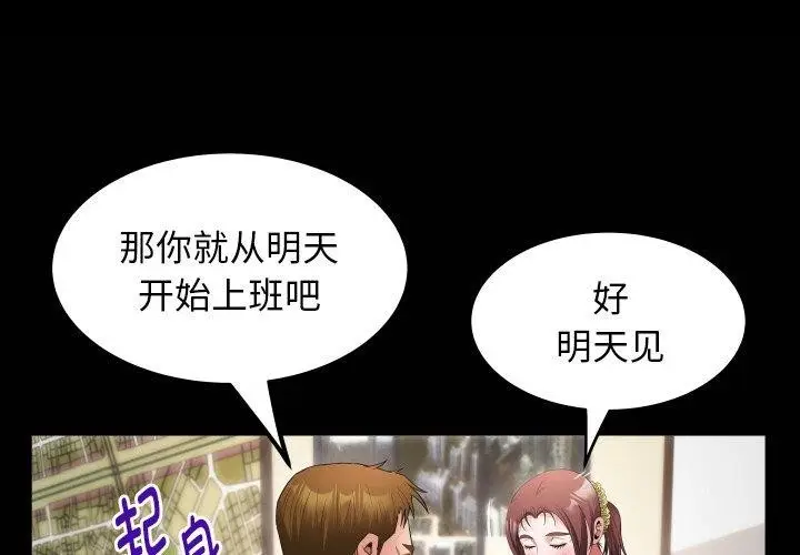 漫画《私密的牵绊》第46话第4张图