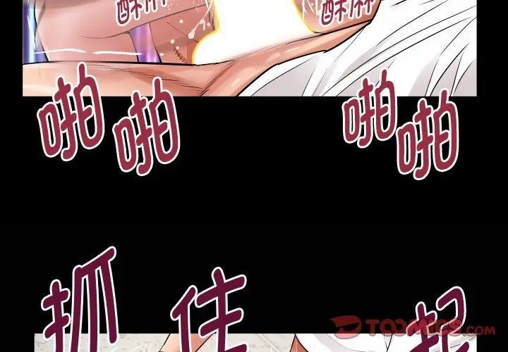 漫画《私密的牵绊》第47话第2张图