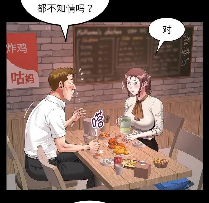 漫画《私密的牵绊》第47话第24张图