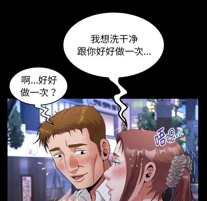 漫画《私密的牵绊》第47话第33张图