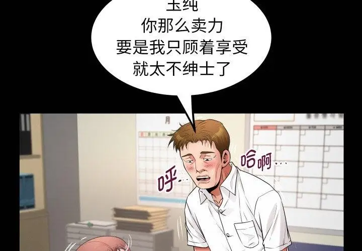 漫画《私密的牵绊》第47话第4张图