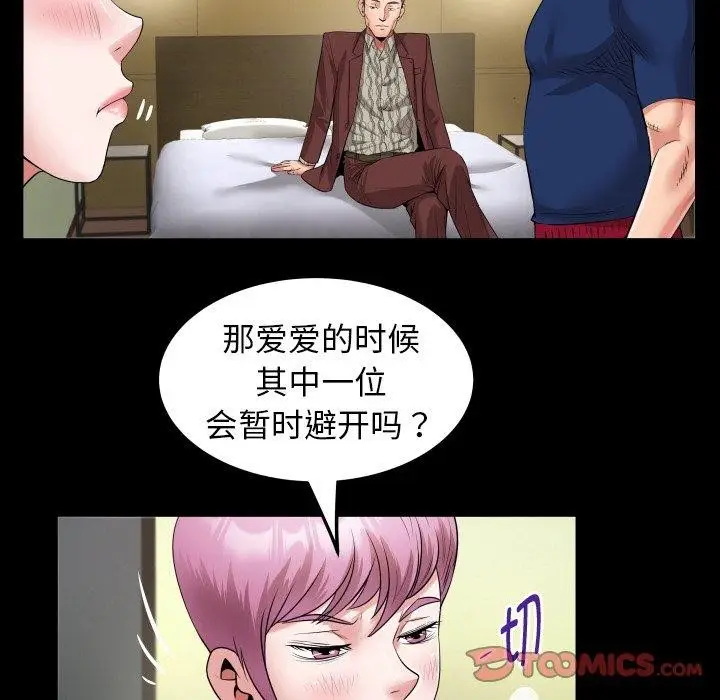 漫画《私密的牵绊》第47话第82张图