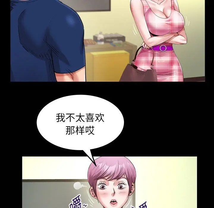 漫画《私密的牵绊》第47话第84张图