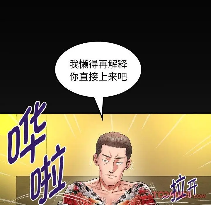 漫画《私密的牵绊》第47话第86张图