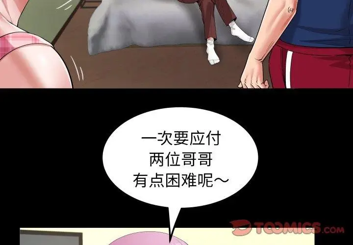 漫画《私密的牵绊》第48话第2张图