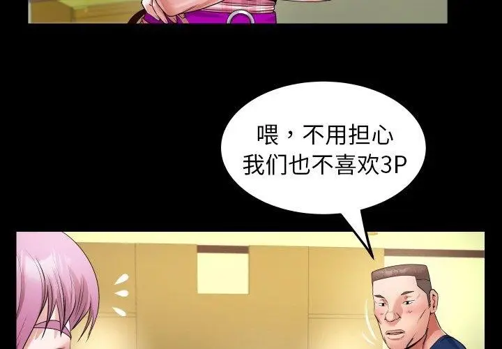漫画《私密的牵绊》第48话第4张图