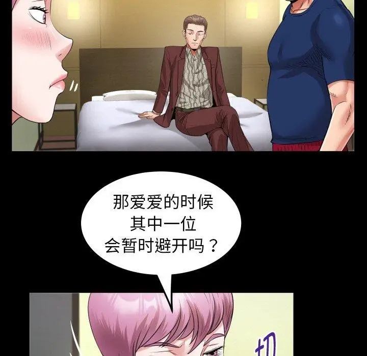 漫画《私密的牵绊》第48话第5张图
