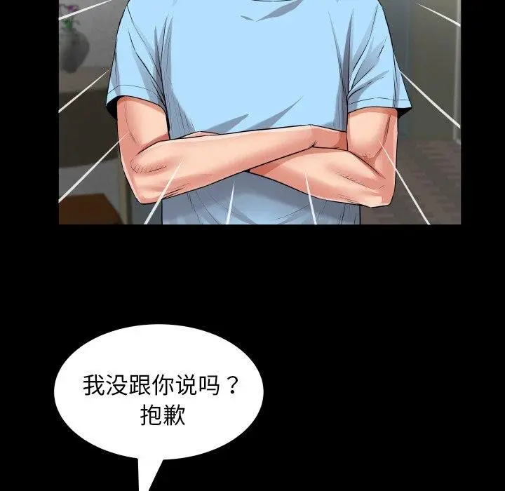 漫画《私密的牵绊》第48话第53张图