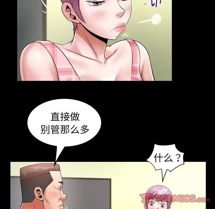 漫画《私密的牵绊》第48话第6张图