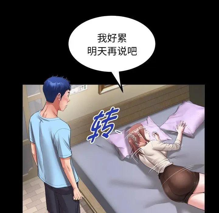 漫画《私密的牵绊》第48话第65张图