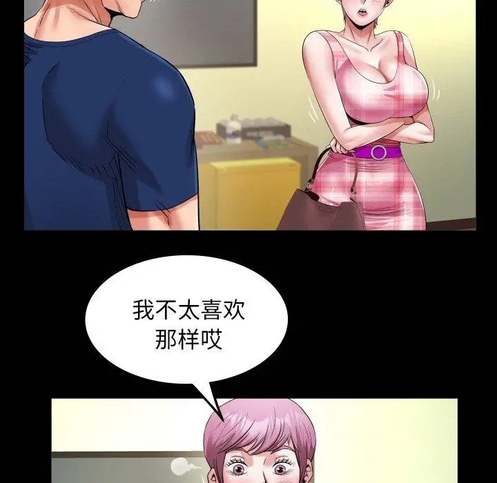 漫画《私密的牵绊》第48话第7张图