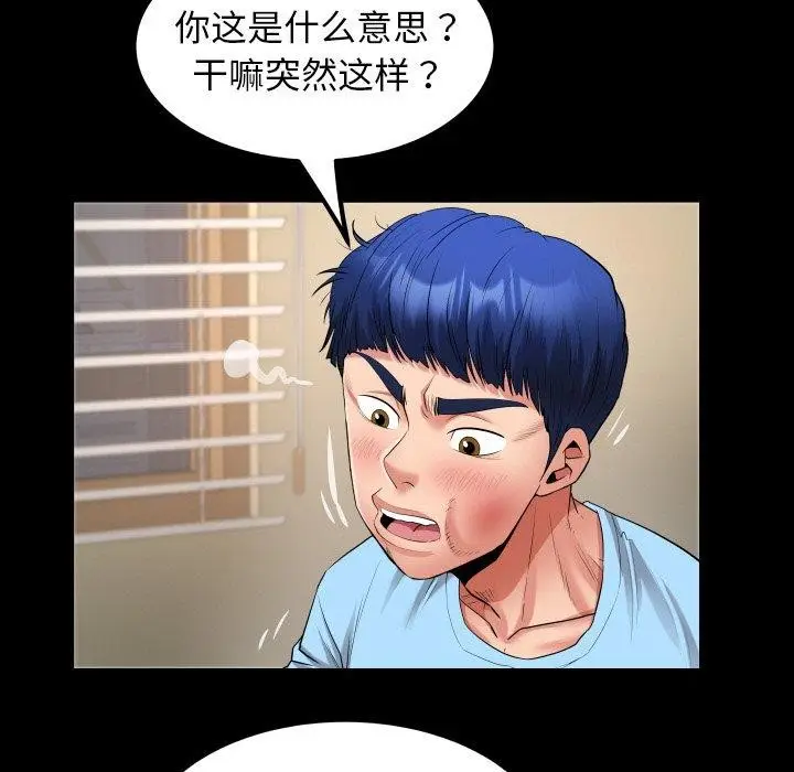 漫画《私密的牵绊》第48话第81张图