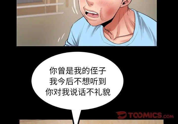 漫画《私密的牵绊》第49话第2张图
