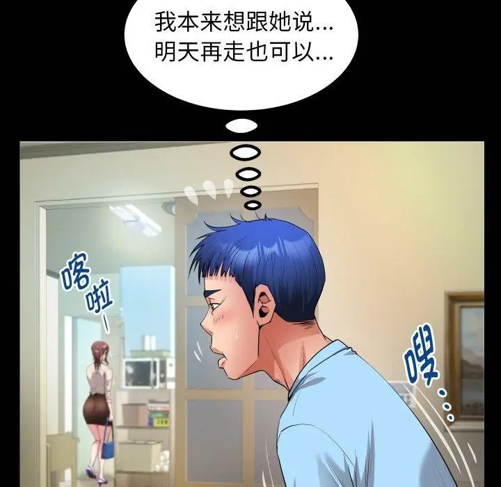 漫画《私密的牵绊》第49话第21张图