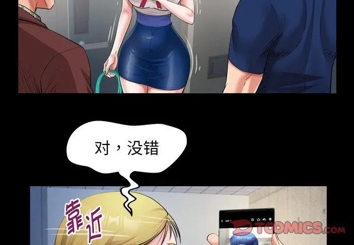 漫画《私密的牵绊》第50话第2张图