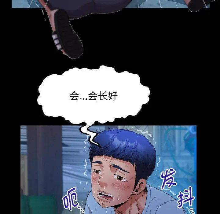 漫画《私密的牵绊》第50话第43张图