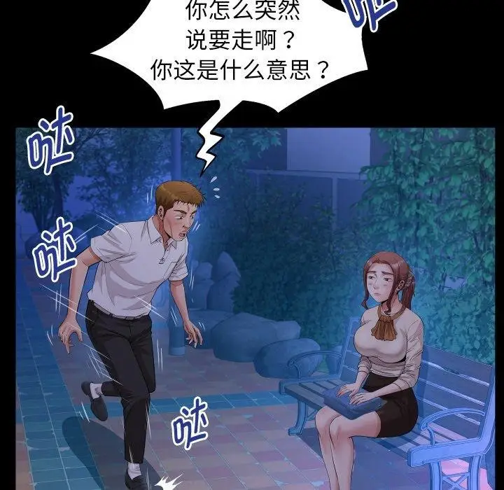 漫画《私密的牵绊》第50话第73张图