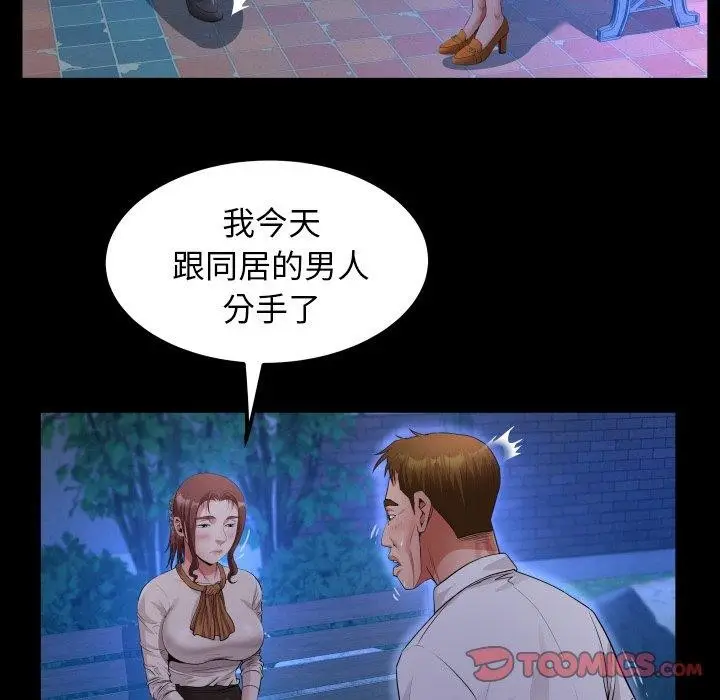 漫画《私密的牵绊》第50话第74张图
