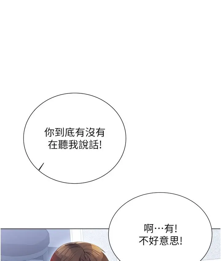 漫画《性运刮刮乐》第1话第10张图