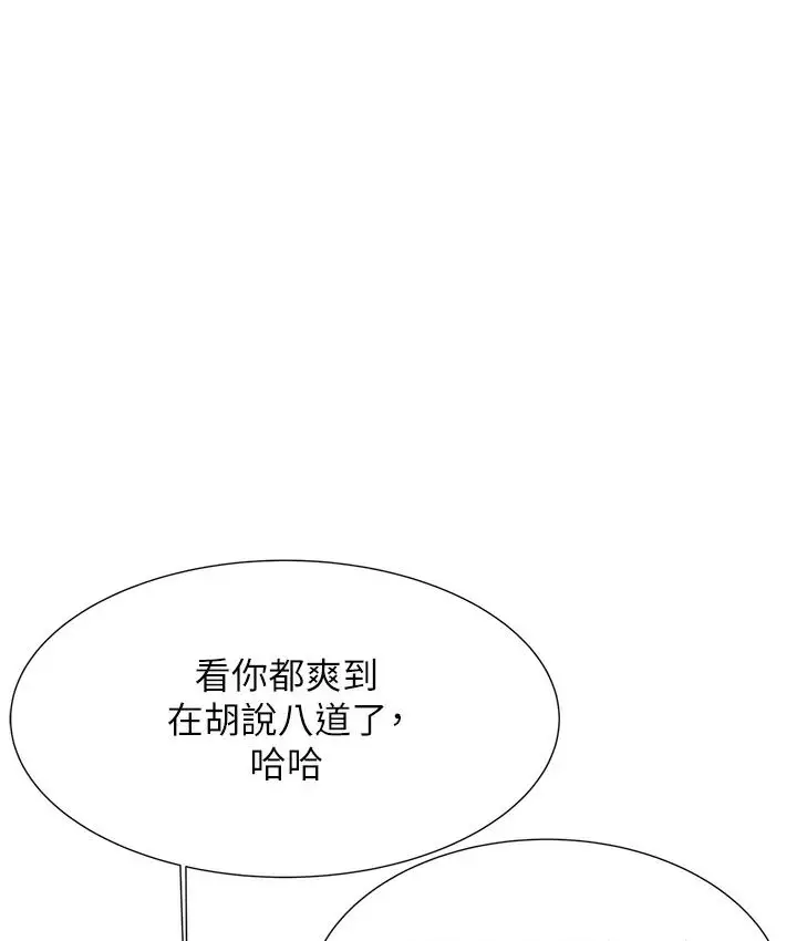 漫画《性运刮刮乐》第1话第103张图